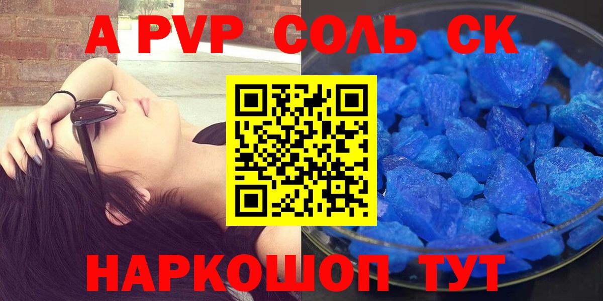 Alpha PVP Соль Кизилюрт
