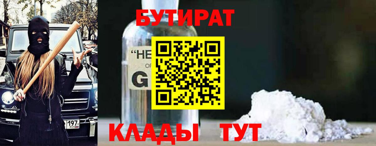 Бутират 99%  Вход с VPN  Кизилюрт 