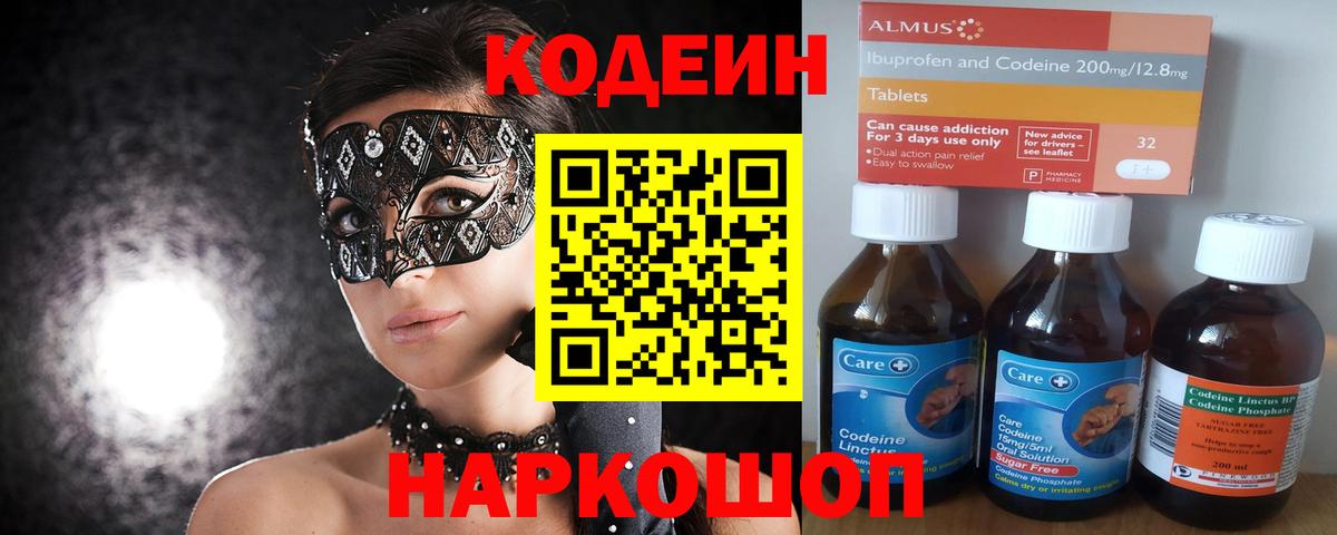 Кодеиновый сироп Lean Purple Drank  Кодеиновый сироп Lean напиток Lean (лин)  Вход с VPN  Кизилюрт 
