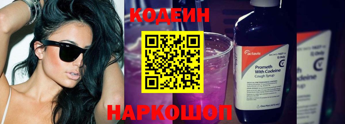 Codein напиток Lean (лин) Кизилюрт