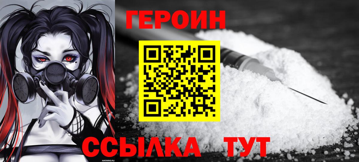 Героин хмурый Кизилюрт